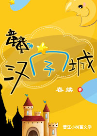 童童的汉字城