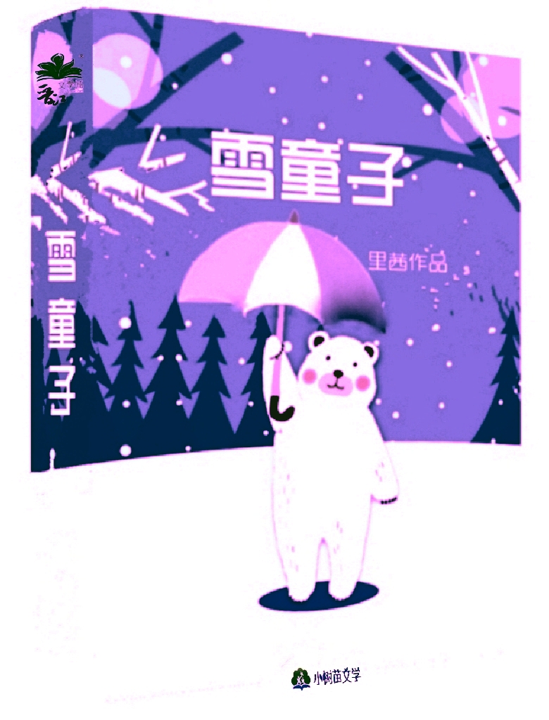 雪童子